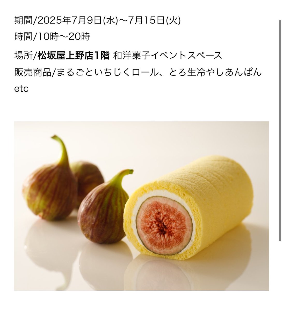 emaplehouse's tweet photo. いつもご愛顧頂きありがとうございますメープルハウスです🍁
なんと今年も松坂屋上野店でいちじくロールの販売が決定致しました！！
いちじくロール、とろ生冷やしあんぱん販売しております！是非お越しくださいませ✨️ https://t.co/jSX7Xke47W