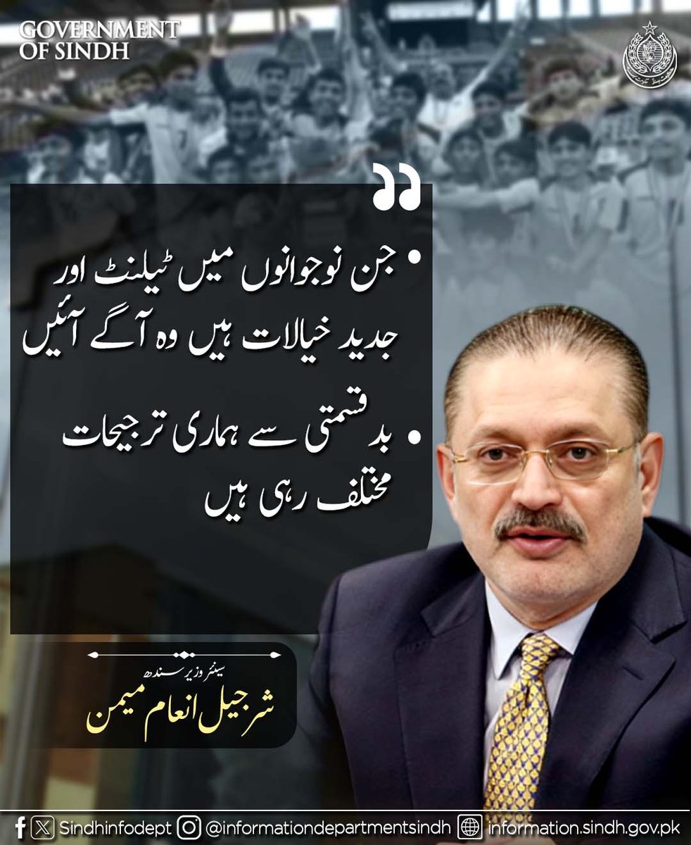 AligulPanhwar71's tweet photo. سینئر وزیر شرجیل انعام میمن کا پیغام:
"جن نوجوانوں میں ٹیلنٹ اور جدید خیالات ہیں، وہ ہی قوم کا روشن مستقبل ہیں — ہماری ترجیحات اب ماضی سے مختلف ہیں!"

#BudgetSession2025
#YouthEmpowerment #SindhGovt @sharjeelinam
#FutureOfSindh #TalentSupport https://t.co/lVxdPiy1Tj