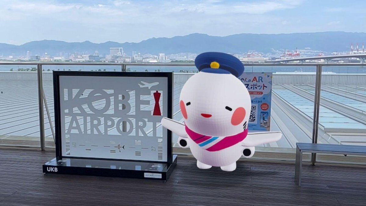 KIX_ITAMI_KOBE's tweet image. 📸 #そらやん のARと写真を撮ろう✨
#関西国際空港 #大阪国際空港 で人気の「そらやんのARフォトスポット」が、#神戸空港 にも登場!関西3空港で楽しめるようになりました🎶
ぜひ「 #そらやんARを撮ってみた 」でSNSに投稿してね✈️
詳しくはこちら👇
kansai-airport.or.jp/shop-and-dine/…