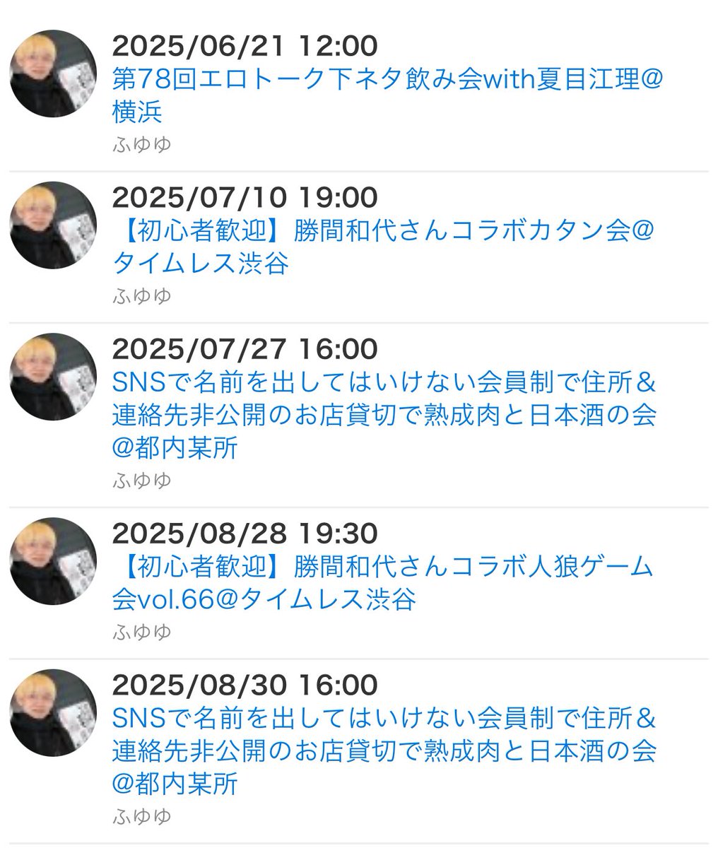今後のイベント一覧です♪
twipla.jp/users/Fuyuchan…

6/21は現在、男性1女性5と偏っているので男性の方ぜひ…！

7/27は現在満席ですがキャンセル待ち受付中です💁‍♂️

＠kazuyo_k 
<a href="/natsueri_com/">なつえり/夏目江理</a>