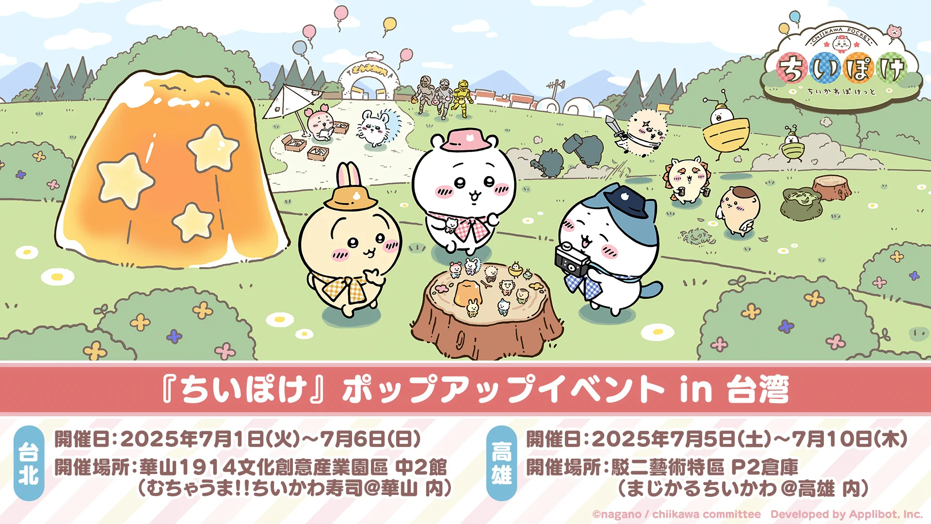 ちいかわぽけっと公式 on X: 