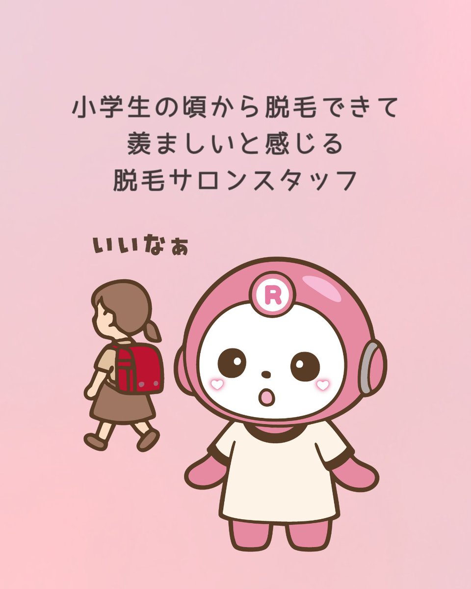 _repico's tweet photo. 小学生から脱毛。。。
羨ましいなーーー( ;∀;)

#脱毛#脱毛デビュー#小学生#サロン#サロンスタッフ https://t.co/vmn0Qxh7Z4