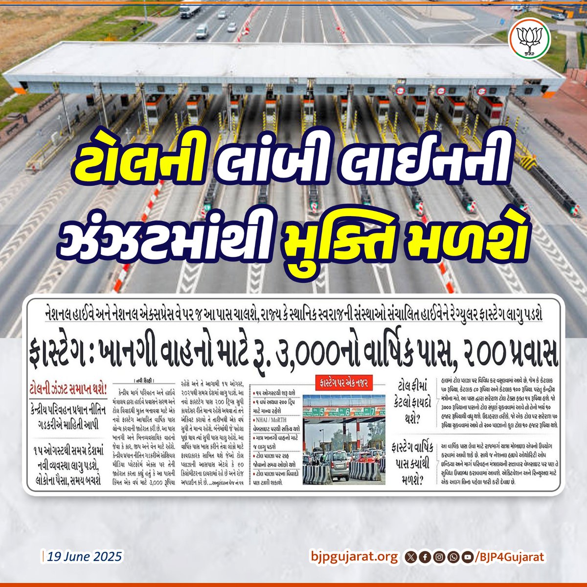 ટોલની લાંબી લાઈનની ઝંઝટમાંથી મુક્તિ મળશે, ખાનગી વાહનો માટે 3000 રૂપિયાનો વાર્ષિક પાસ, 200 ટ્રિપ