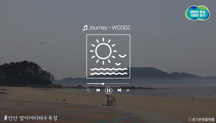 ggholic's tweet photo. #WOODZ #우즈 #조승연 #Journey

“내 마음속 깊은 바다가 있어“

φ(゜���゜*)♪ 오늘의 추천곡은?
🎵 WOODZ – Journey

시원한 #바다 풍경을
가장 신나게 즐길 수 있는
경기도 바다 소개드립니다!🌊 https://t.co/47zGXEwBdb