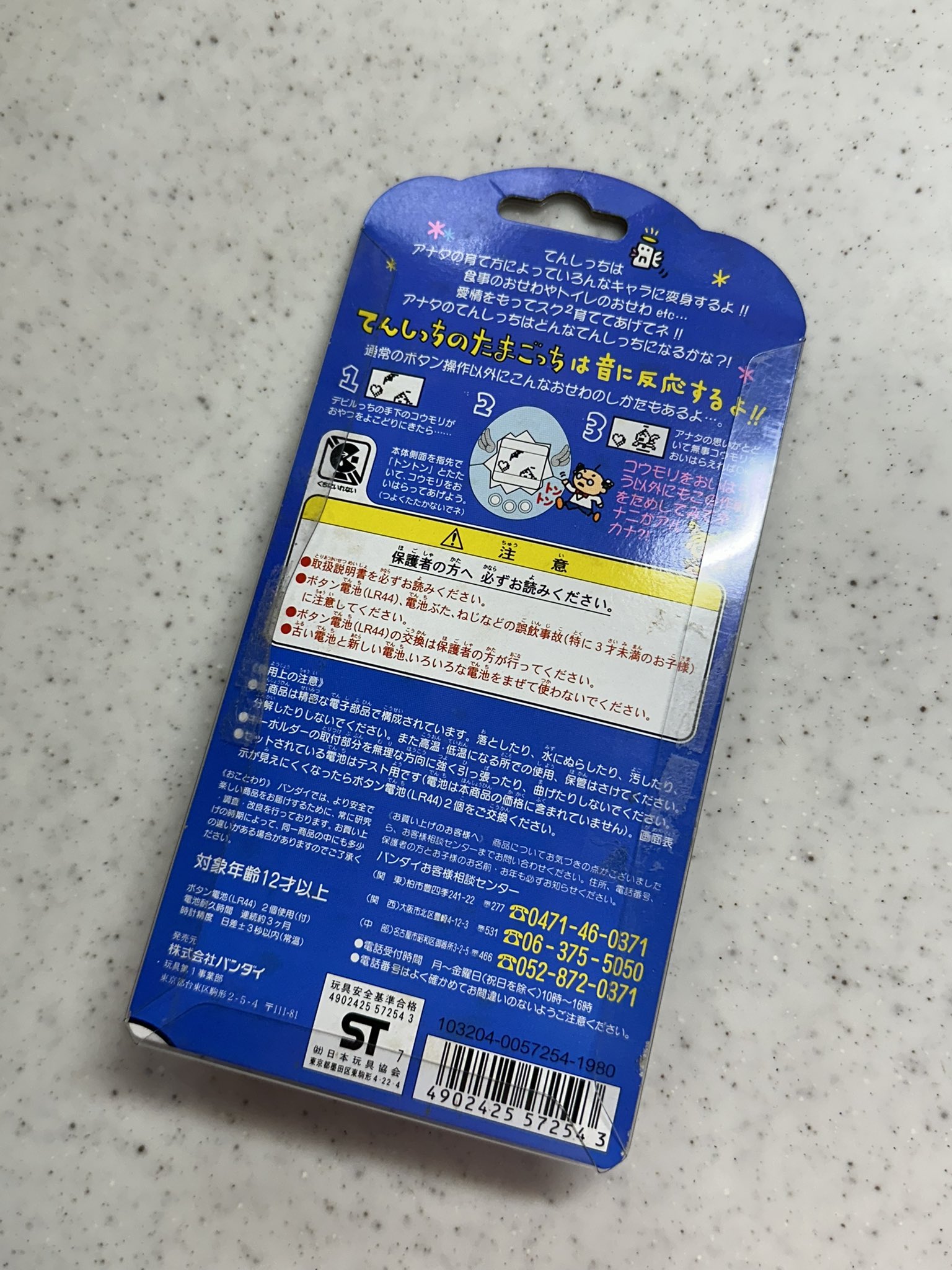 デビルっち】中間記録 | たまラボ