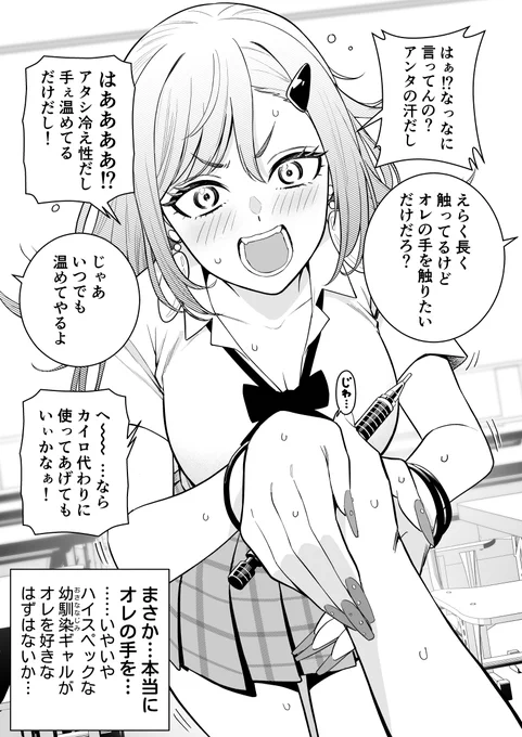ギャルのスリスリに反撃したら、よわよわだった(2/2) 