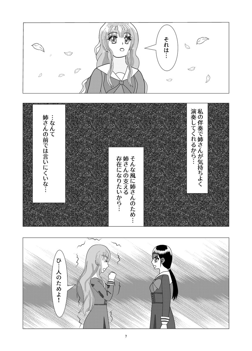 姉妹百合漫画を描きました(以前の作品のリマスター場ver.になります)(2/5) 