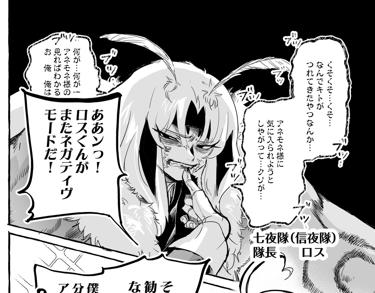続いて!!!!

夜鐘七夜隊 隊長 ロス

とある蛾の虫人の青年。
訳あって総隊長アネモネ様に心酔しており、特別な激情を爆裂に抱く狂信者。
本来では虫人の中でも超絶弱い種なのですが、アネモネ様のお役に立ちたい一心で死に物狂いで隊長の座まで上り詰めたガッツの男です。 