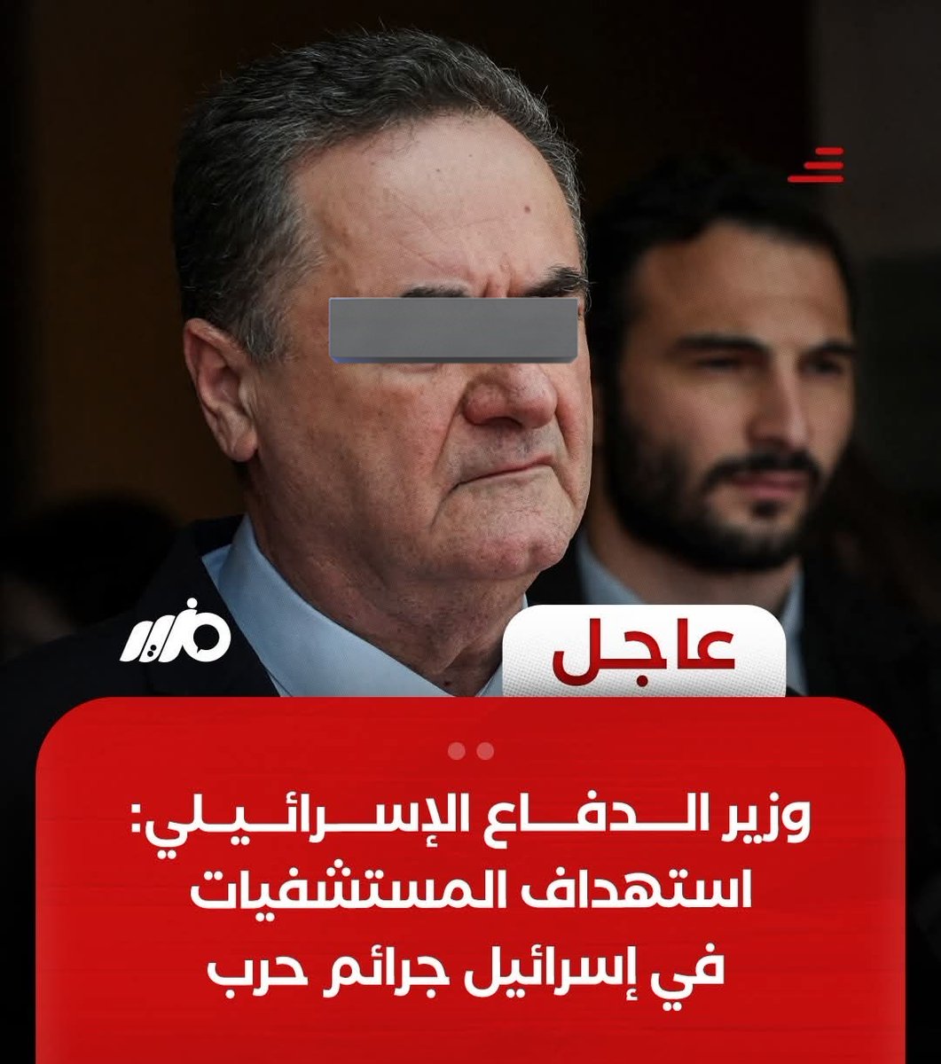 بعدما لم يتبقى في غزة مستشفى واحدة داخل الخدمة ليقصفوها، أصبح استهداف المستشفيات الآن جريمة حرب. بعد أن داهمت وقتلت إسرائيل مرضى في مستشفيات غزة بحجة أنهم مقاتلين من المقاومة، أصبح استهداف مستشفى سوروكا، اهم مستشفى عسكري يعالج مصابي جيش الاحتلال في غزة، جريمة حرب. #تل_أبيب_تحترق