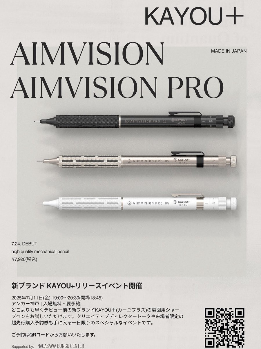 ＼スペシャルイベントのお知らせ／
7/11(金)にKAYOU+(カーユプラス)の製図用シャープペンシルをいち早く試せるチャンス！
予約ページから詳細をご確認ください！(定員80名)

kobe-nagasawa.co.jp/event-list/kay…
