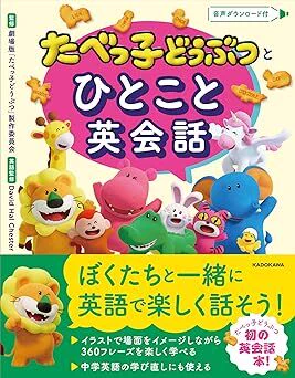 "軽さ"が魅力のたべっ子どうぶつのムードメーカーさるくん。

「アゲアゲだぜ」を英語で言うと……

#映画たべっ子どうぶつ 