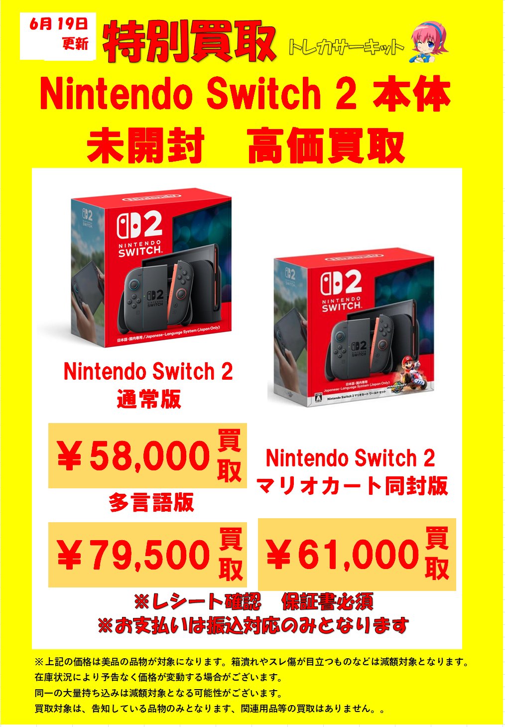 未開封】 Nintendo Switch 2 本体 マリオカートセット