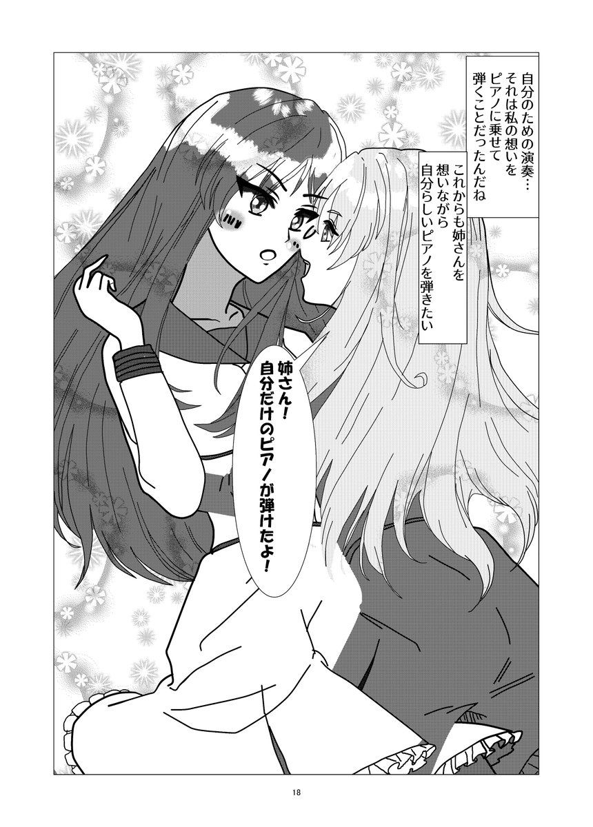 姉妹百合漫画を描きました(以前の作品のリマスター場ver.になります)(5/5) 