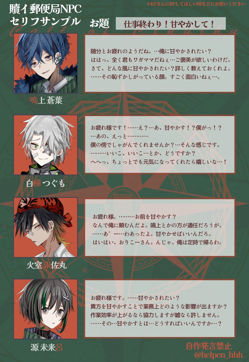 贖イ郵便局 NPC
ボイセ向けのサンプルなんですけどね…こういうのもあって…

※予告なしで削除するかもしれないです🙇‍♂️
