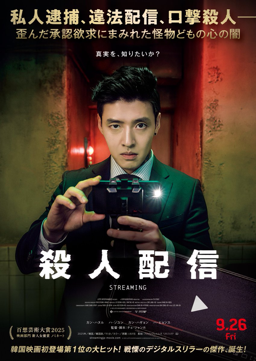 Kstyle_news's tweet photo. カン・ハヌル主演の映画「殺人配信」9月26日に日本公開！

▼ポスター＆特報が解禁
https://t.co/OfFbvCaIOL

#カンハヌル #ハソユン #殺人配信 https://t.co/939zAOl6vy