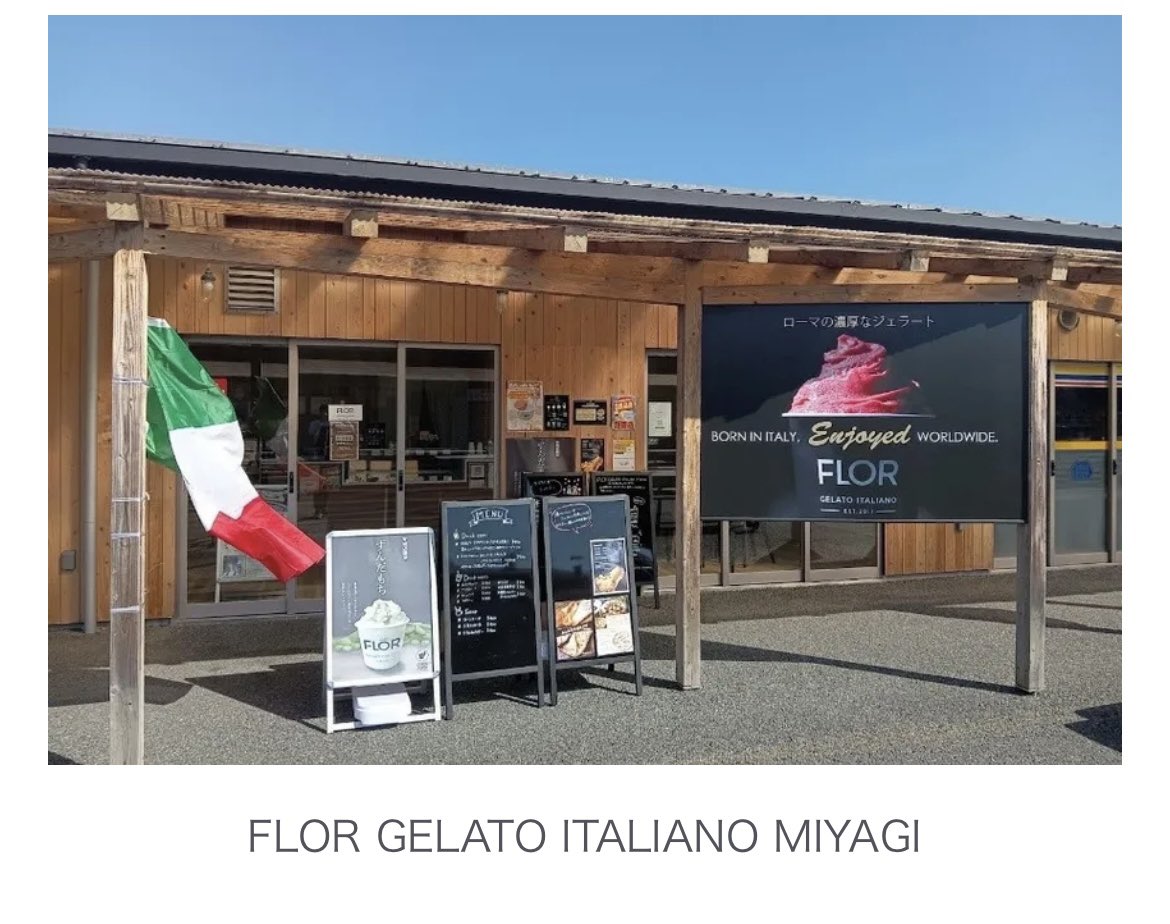 【FLOR GELATO】「ラプラスジェラート」宮城店にて新登場 atpress.ne.jp/news/440049