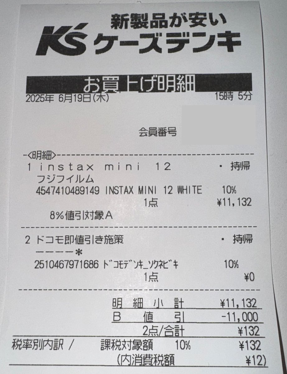 買い物ついでにケーズ寄ったらmini12入荷してたのでドコモ電気乗り換え11000円家電値引きしてきました🔥

8%値引きも入って手出し132円で済みました👊🏻

供給地点番号聞くために乗り換え元のau電気に電話したら、11月末にaupay10000円進呈するので、、と引き留め提案受けました🤣🤣