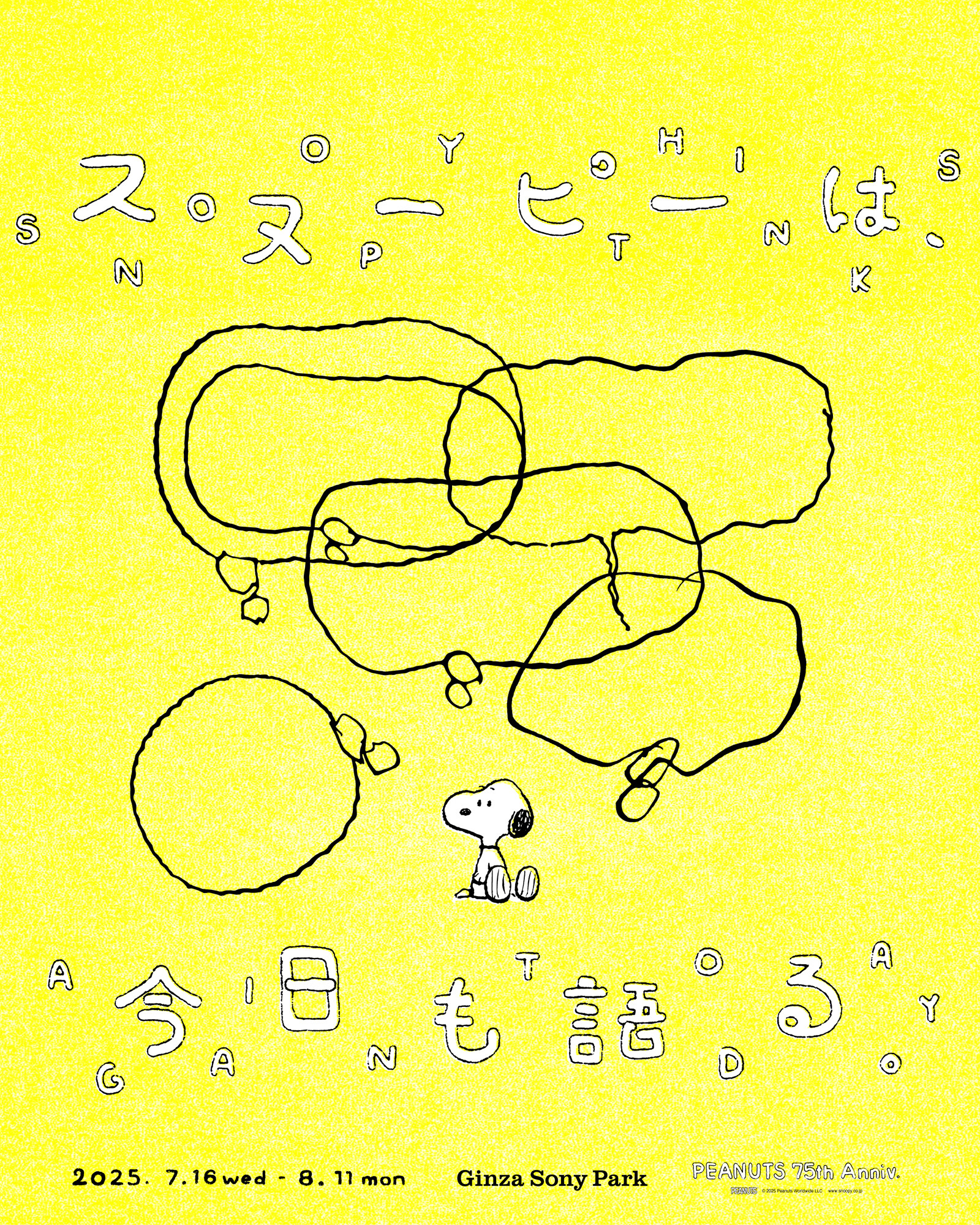 「スヌーピーは、今日も語る。」 会場限定 誰にだって希望は必要だTee 75周年イベント『スヌーピーは、今日も語る。』 ＼開催まで あと