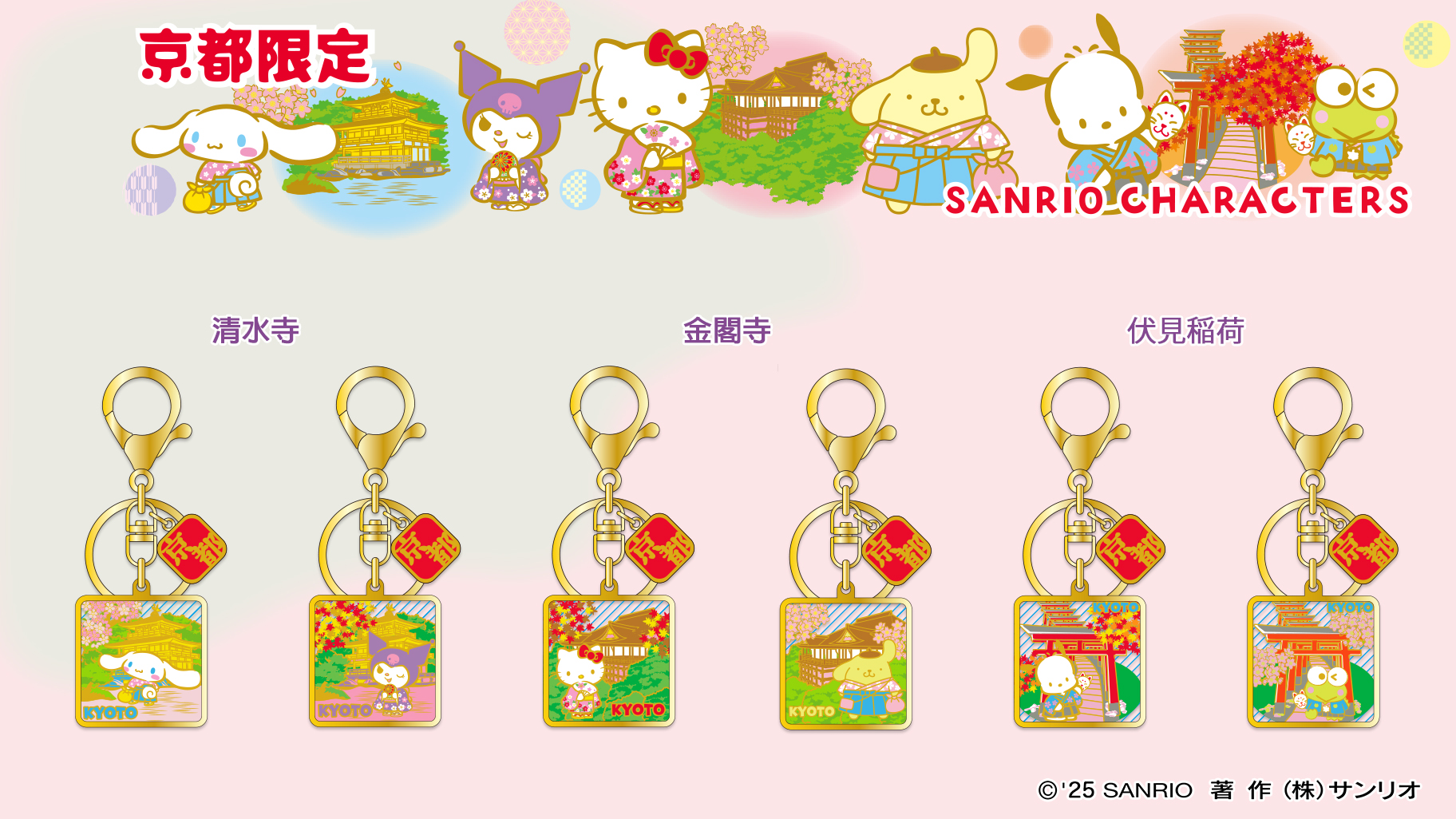キティちゃん ご当地キーホルダー 京都府限定 サンリオ まとめ売りセット11個 キティちゃん ご当地キーホルダー 京都府限定 サンリオ まとめ