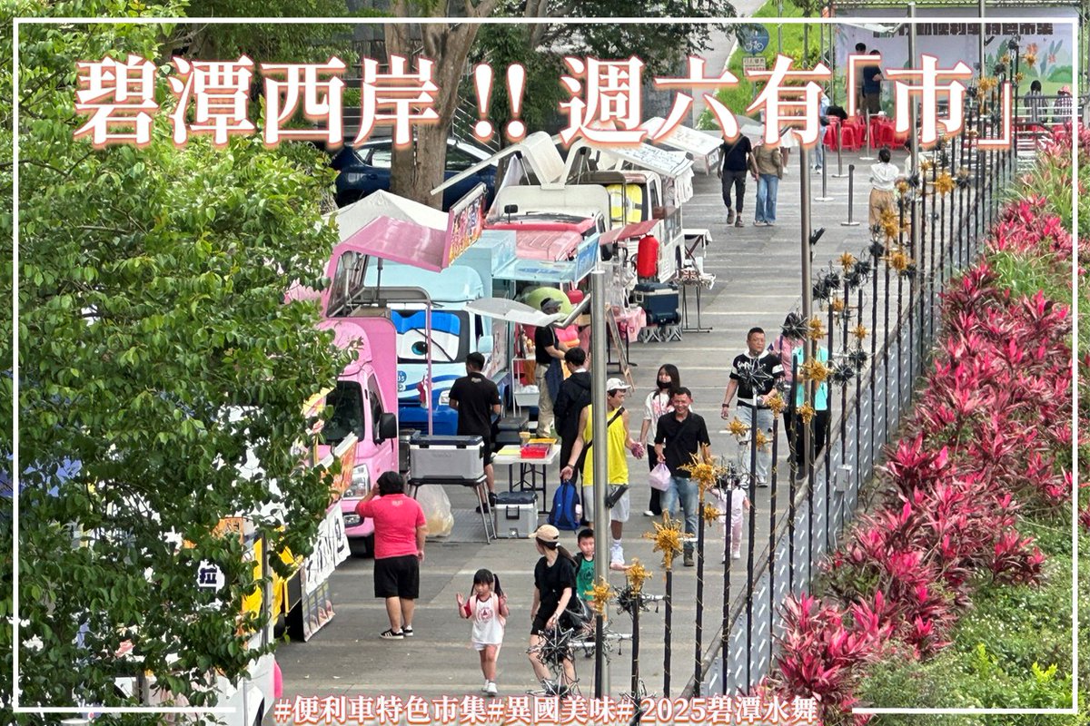 TaiwanHoy's tweet photo. El Festival de Aguas Danzantes de #Bitan 2025 en Xindian, #nuevotaipéi, ofrece no solo espectáculos nocturnos de chorros de agua, luces y música, sino también actividades durante el día como el mercadillo de fin de semana con camiones de comidas.
#2025碧潭水舞
📸@NewTaipeiGov https://t.co/EvmbYVOKN3