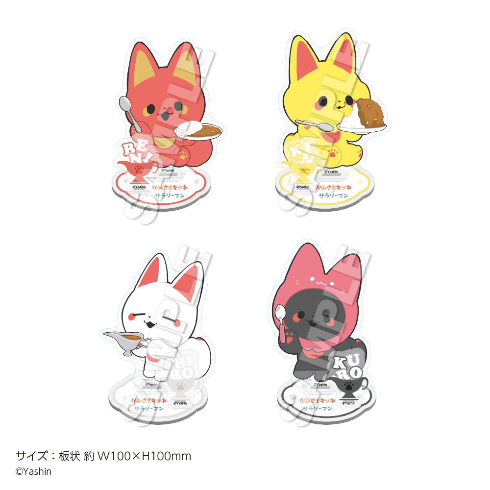 かみさまキツネとサラリーマン』 in 22カレー 【再入荷のお知らせ