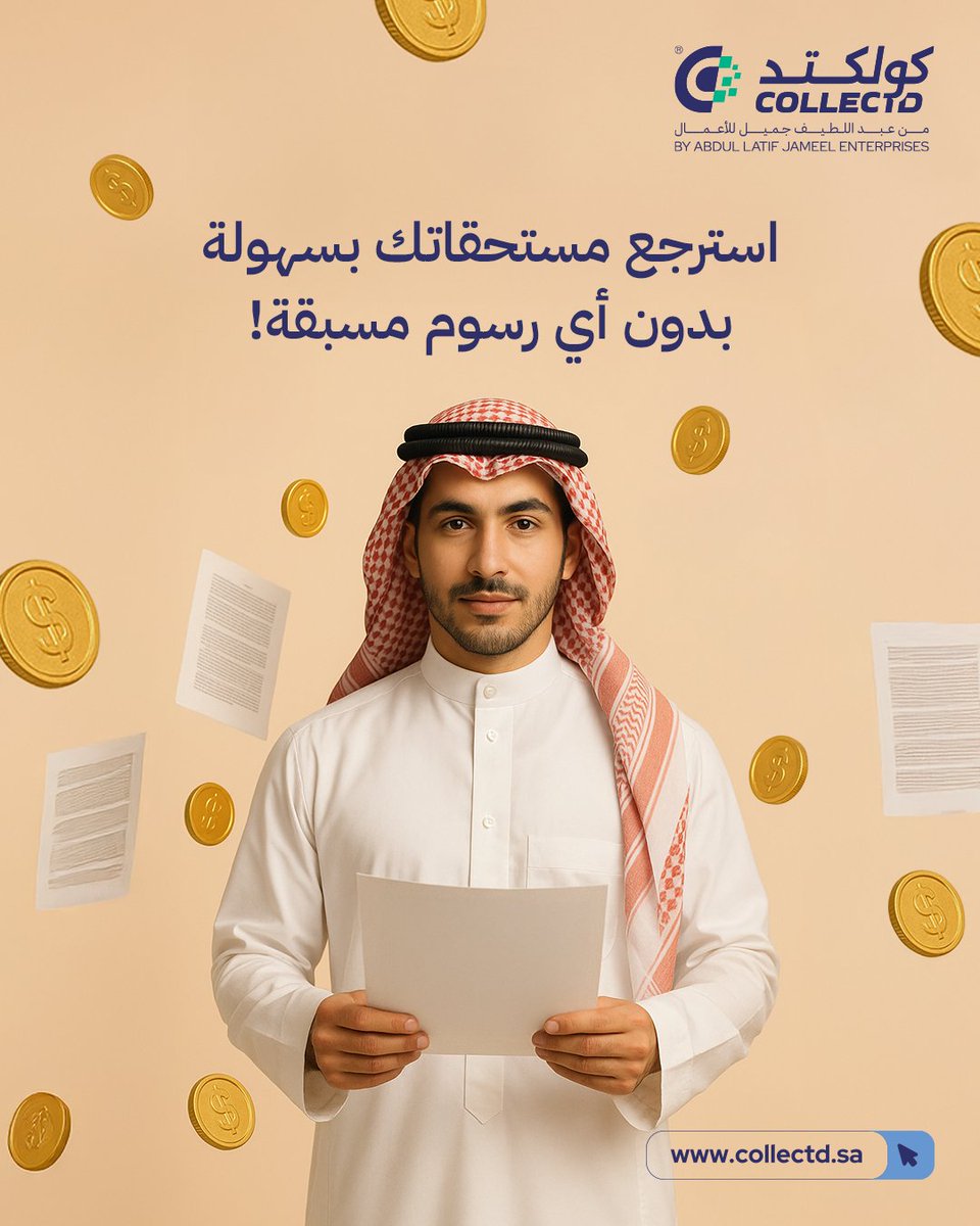 collectdksa's tweet photo. ليش تنتظر؟
استرجع مستحقاتك المالية بدون ما تدفع رسوم مقدمة.
كولكتد معك من أول خطوة حتى استرداد كامل المديونية.
تواصل معنا الآن!

Why wait?
Recover your financial overdues with zero upfront fees.
Collectd stands with you from start to settlement
Contact us today!

#كولكتد #تحصيل_ديون 
#Collectd #FinancialRecovery