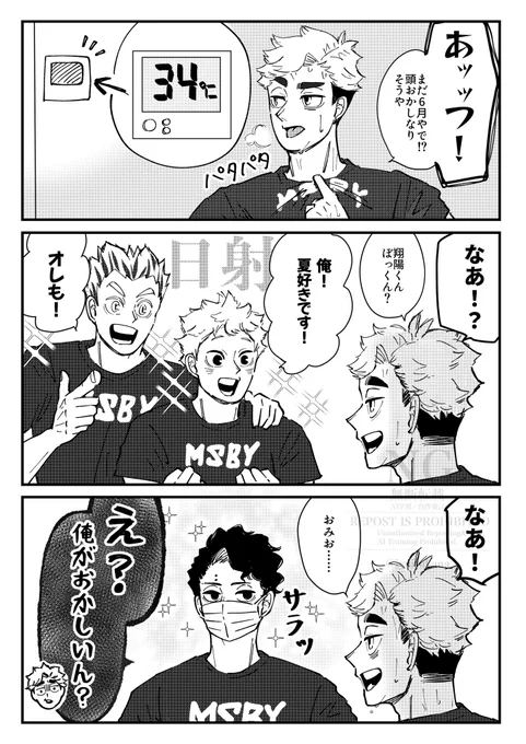 暑すぎるので加筆修正して再放送🫠
むすびー達との体感気温のギャップに苦しんでるアツムの漫画です 