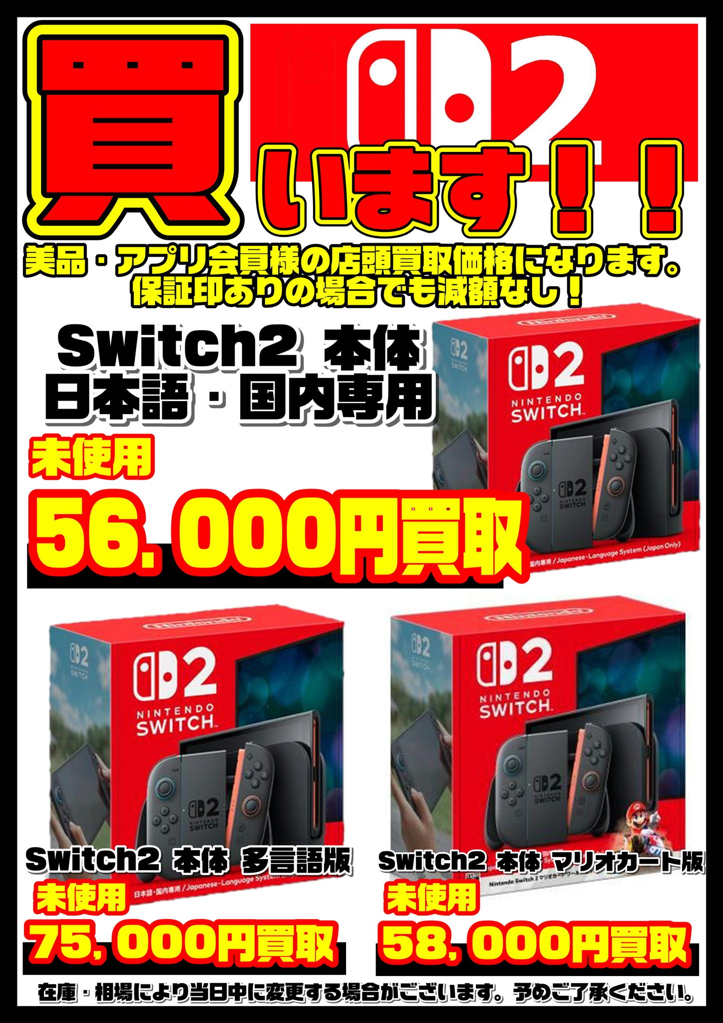 【ねすと様】任天堂カタログ 🍀Switch2本体など品出しましたっ🎮#マンガ倉庫飯塚店#マンガ