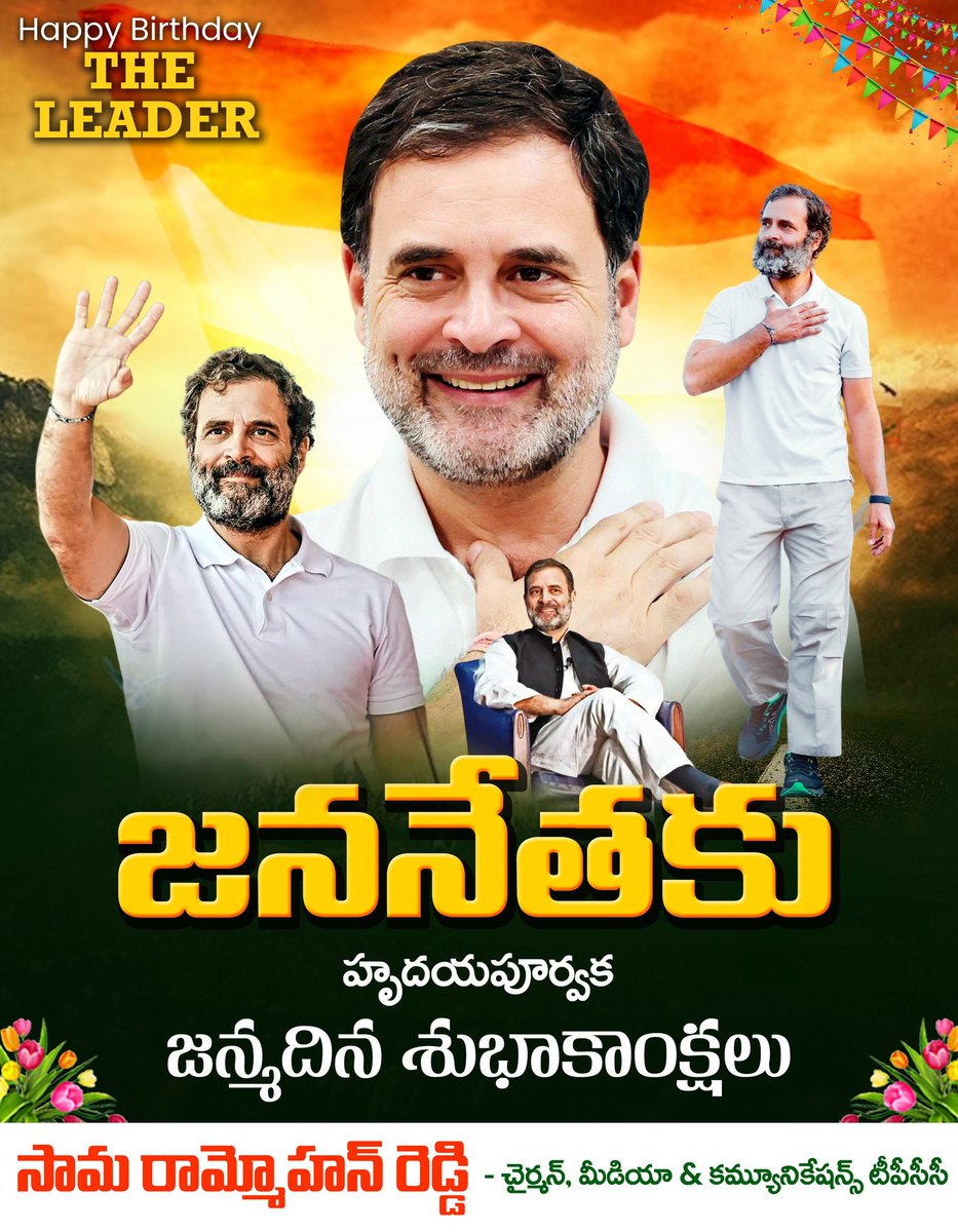 జన నేత <a href="/RahulGandhi/">Rahul Gandhi</a> గారికి జన్మదిన శుభాకాంక్షలు..💐