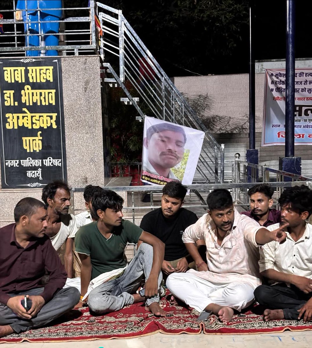 ujalamit's tweet photo. ग्राम रंझौरा जिला बदायूँ निवासी मुकेश यादव की निर्मम हत्या के बाद उनके परिवारजन 18 जून से अंबेडकर पार्क बदायूं में न्याय की उम्मीद के साथ अनिश्चितकालीन धरने पर बैठे है परिजन न्याय की उम्मीद से धरने पर बैठे है लेकिन किसी ने संज्ञान नहीं लिया उच्य अधिकारियों से अनुरोध है इस मामले में धरना स्थल पर जाकर परिवारजन की पीड़ा को सुन्ना चाहिये ।
@budaunpolice 
@Uppolice 
@dgpup 
@igrangebareilly 
@dmbudaun 
@CMOfficeUP