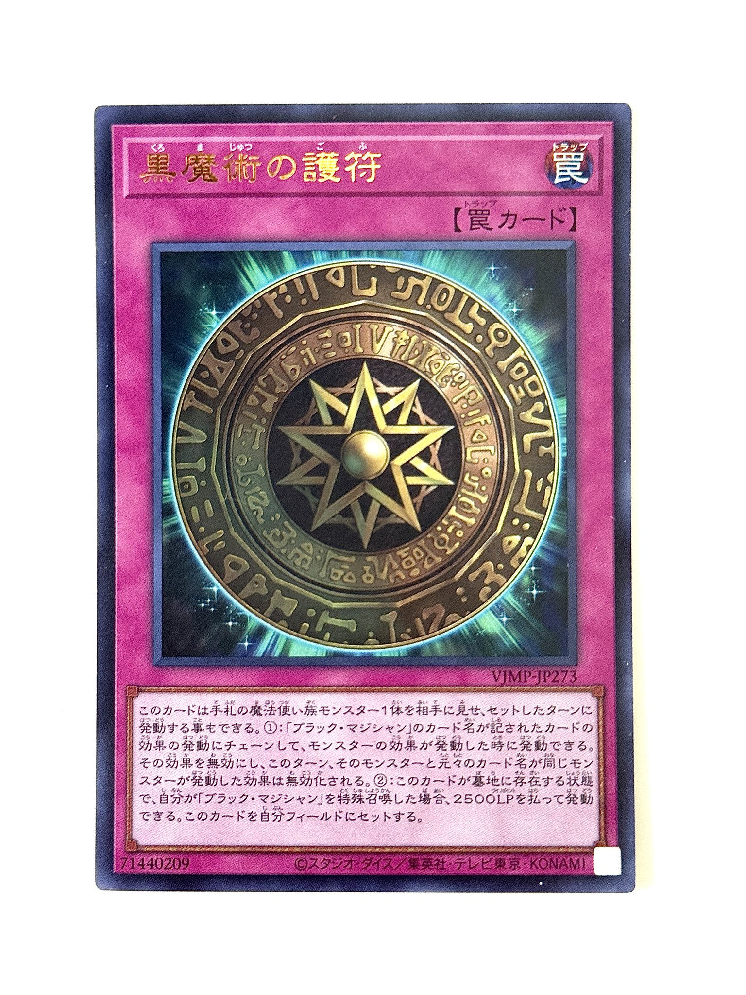 遊戯王 黒魔術の護符 Vジャンプ 8月号 2025年　50枚　バラ売り可能 30.⭐️限定カード【黒魔術の護符】遊戯王 OCG デュエル V