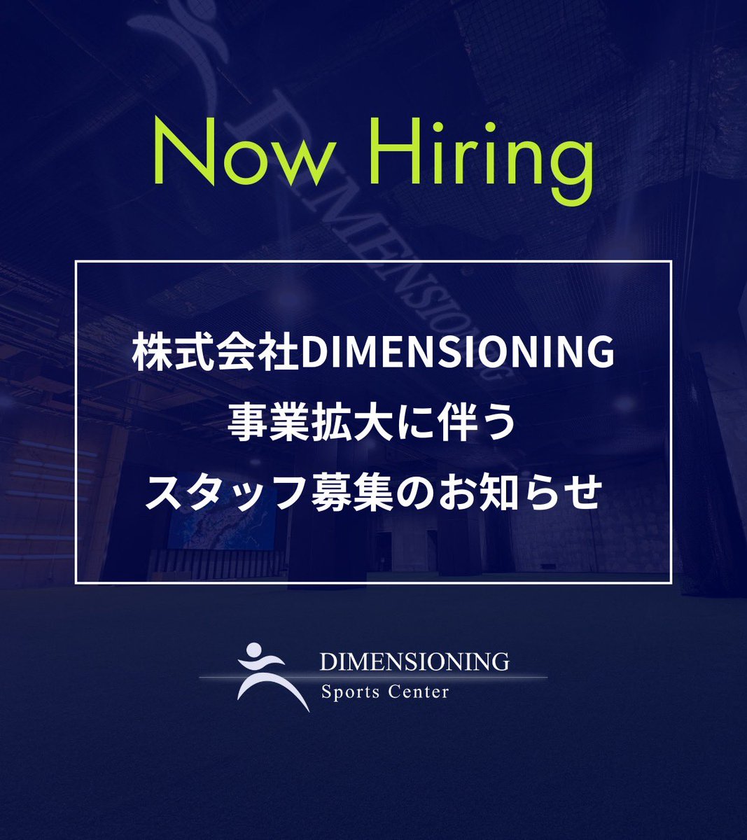 yu3su4ke's tweet photo. 【スタッフ募集のお知らせ】
この度、
DIMENSIONING事業拡大に伴い、下記の職種において新たなスタッフを募集いたします。

■募集職種
・バッティングトレーナー
・コンディショニングスタッフ
・ストレングスコーチ
・バイオメカニスト

各職種の応募資格等、詳細は画像をご確認ください。

ご応募は、プロフィールのハイライト「採用情報」よりお申し込みフォームにて受け付けております。

※これから学びたい方に向けた育成プログラムは別にご用意がございます。

熱意ある皆さまからのご応募を、心よりお待ちしております。

募集要項・応募フォームはリプ欄に🙇‍♂️