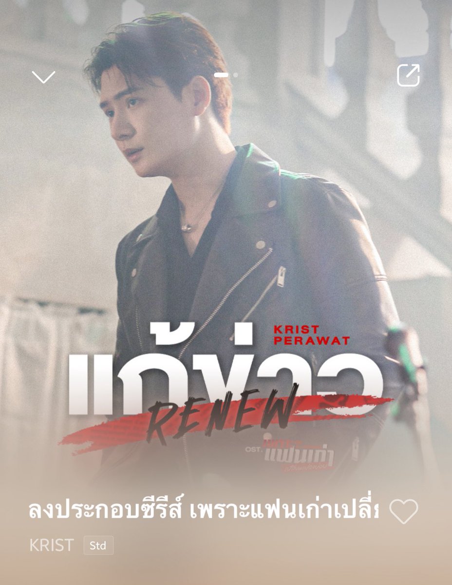peraya_official's tweet photo. แก้ข่าว (Renew) Ost.เพราะแฟนเก่าเปลี่ยนแปลงบ่อย The Ex-Morning - Krist Perawat

https://t.co/xupLUNgED5

Apple Music : https://t.co/RaPHx0nZ3v

JOOX : https://t.co/KlwiM0T0ru #JOOXTH

Spotify : https://t.co/V6pGedlQjf

#Renew_MV
#TheExMorning 
#KristPerawat #KristSingto https://t.co/uPzg79XDRw
