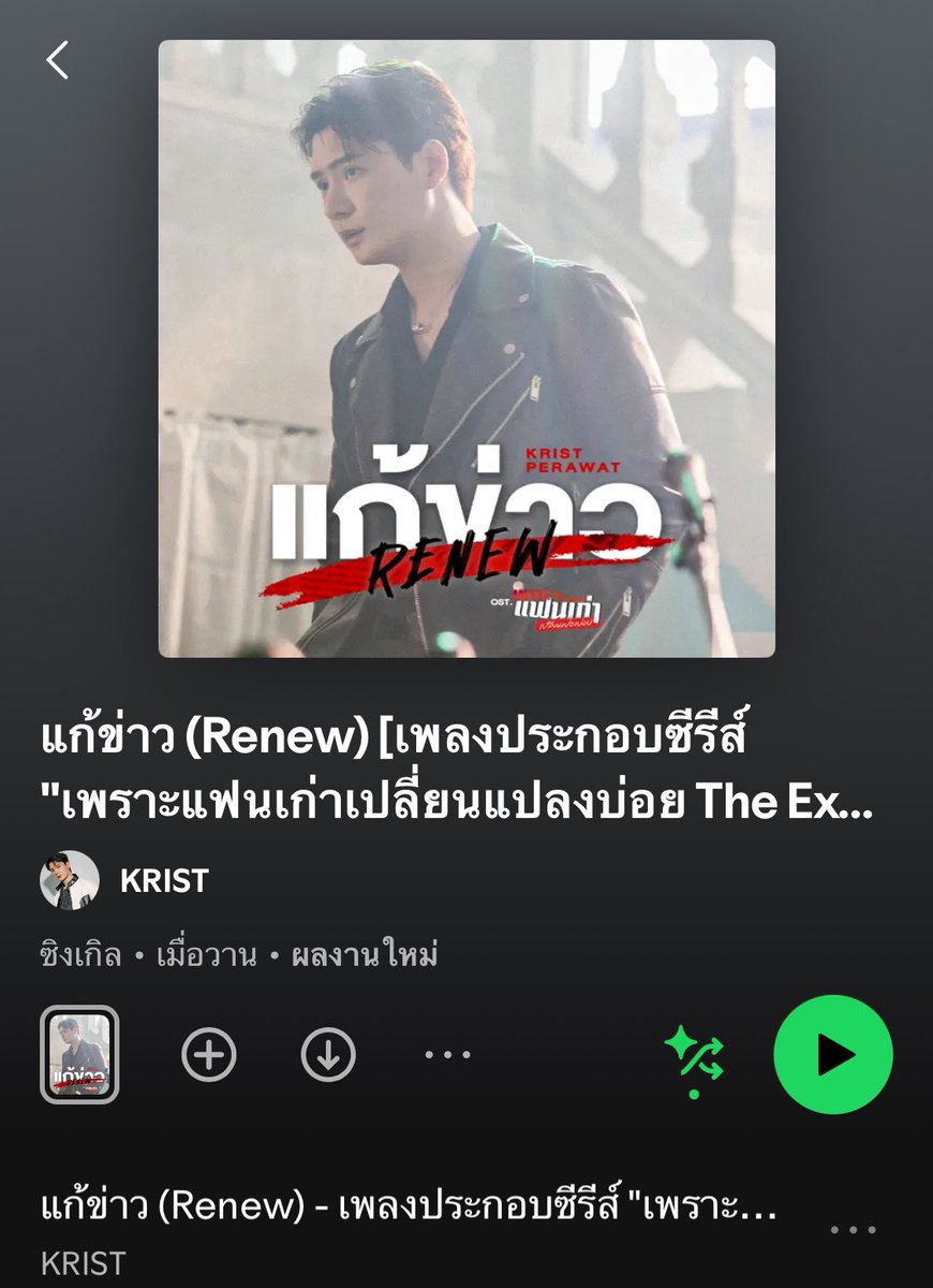 peraya_official's tweet photo. แก้ข่าว (Renew) Ost.เพราะแฟนเก่าเปลี่ยนแปลงบ่อย The Ex-Morning - Krist Perawat

https://t.co/xupLUNgED5

Apple Music : https://t.co/RaPHx0nZ3v

JOOX : https://t.co/KlwiM0T0ru #JOOXTH

Spotify : https://t.co/V6pGedlQjf

#Renew_MV
#TheExMorning 
#KristPerawat #KristSingto https://t.co/uPzg79XDRw