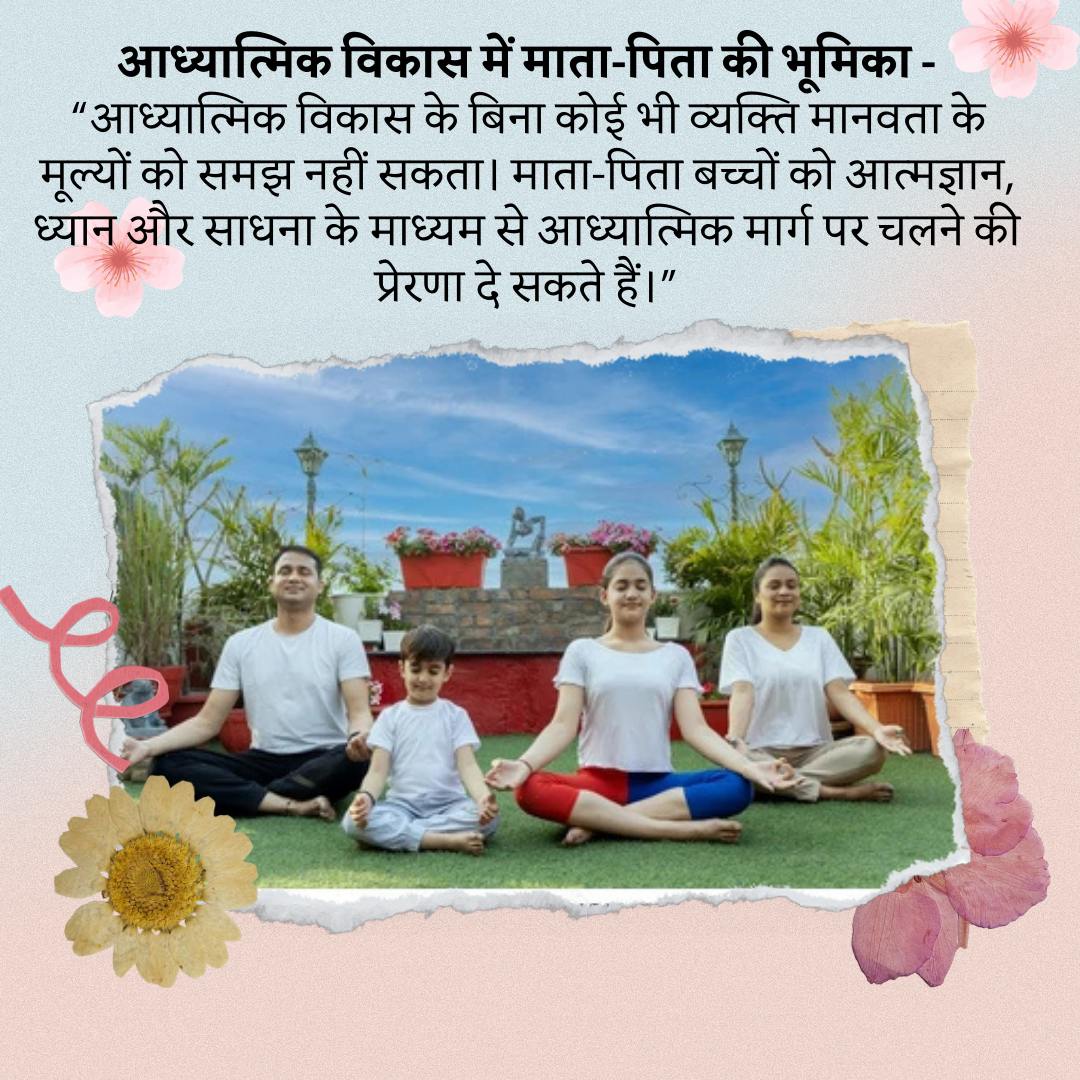 Sevak_Adarsh_'s tweet photo. #HolisticUpbringing
Parenting Tips For
Raising Kids
Sant Shri Asharamji Bapu - अपने बच्चों को सबकी मदद करना सिखाएं उन्हें बताएं कि हमारी संस्कृति हमें सिखाती है दूसरों का मंगल व भला करो। https://t.co/jKMwlMj701