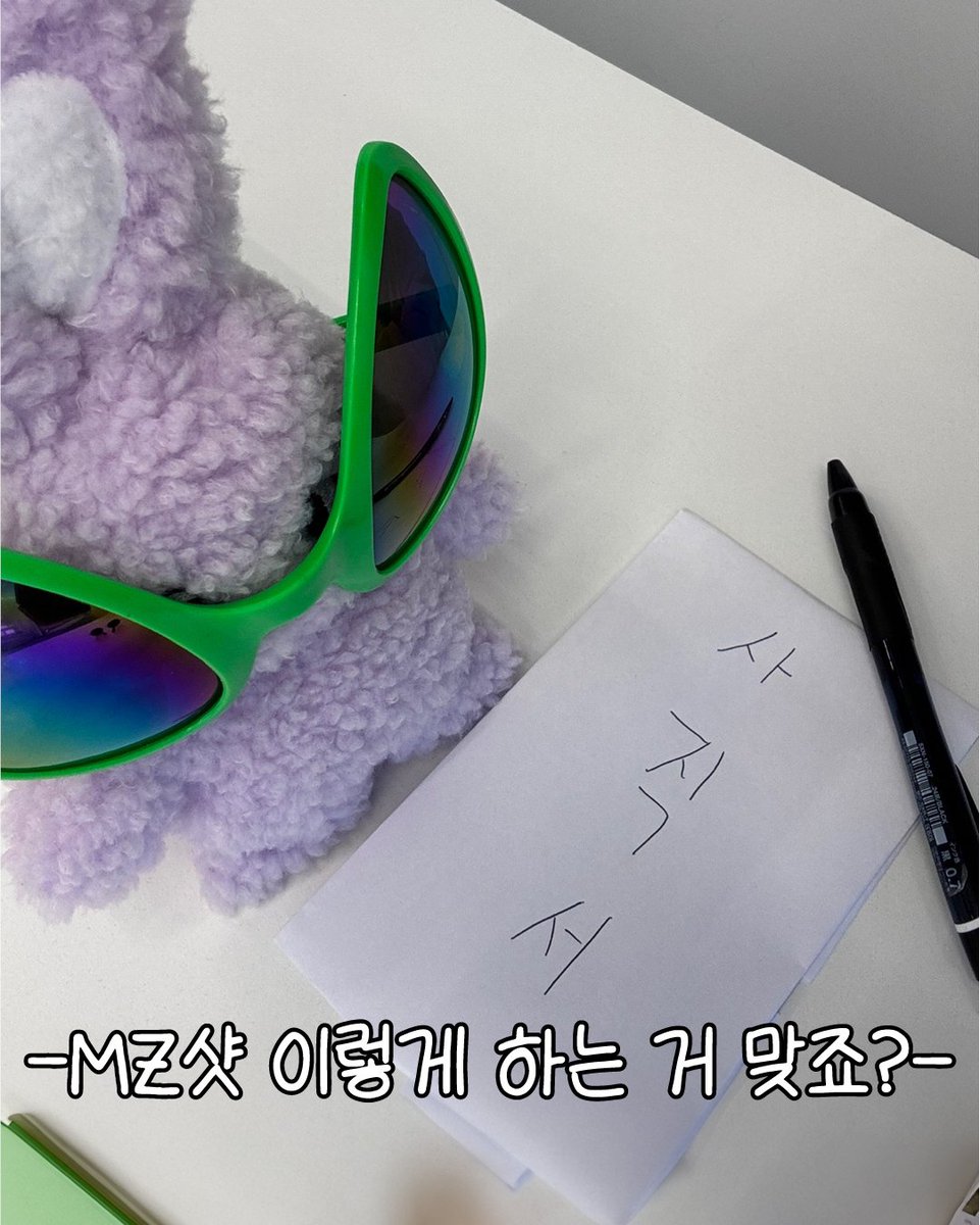 트친님들 요새 MZ 샷 이렇게 하는 거 맞죠?