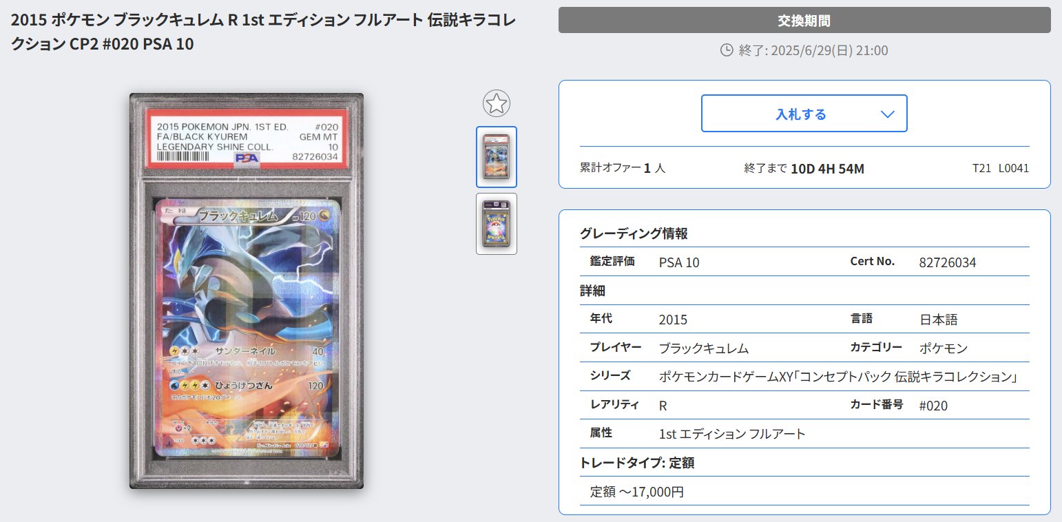 PSA10】ブラックキュレム 1ED 伝説キラコレクション