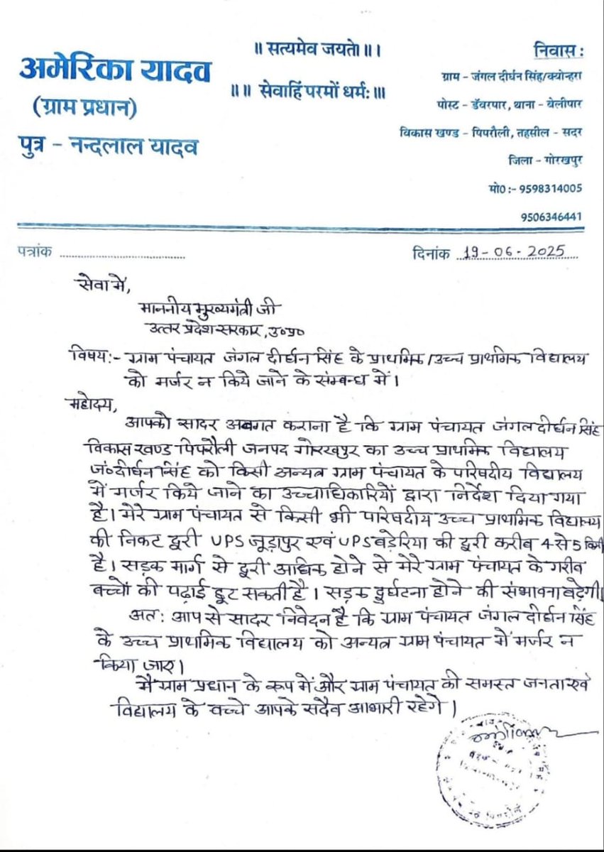 विद्यालय मर्जर का अमेरिका ने किया विरोध।