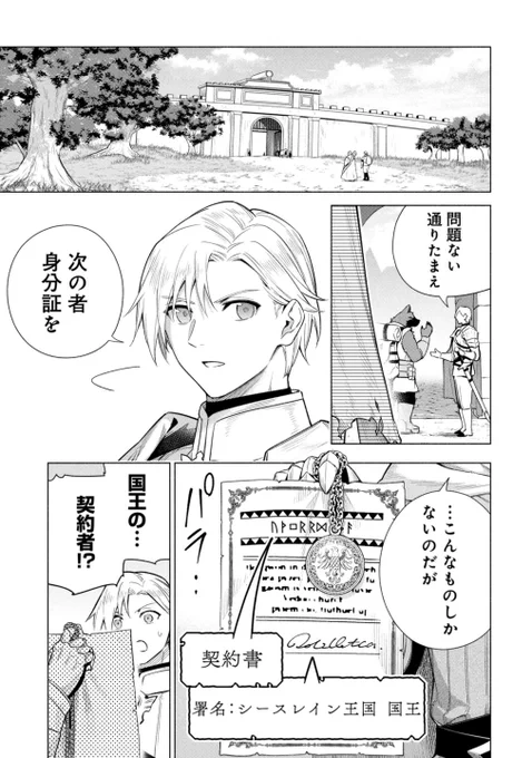 「宮廷魔導師見習いを辞めて、魔法アイテム職人になります」
コミカライズ37話 (1)更新です。

ベリアル殿のお友達、キングゥ来訪!
病で倒れた竜人族(ズメウ)の長、サルコテア大王の見舞いに向かうべく竜人族の地下帝国へ!🐉

📚コミックス最新第⑤巻発売中!
https://t.co/SHkk89iwWR #ピッコマ 