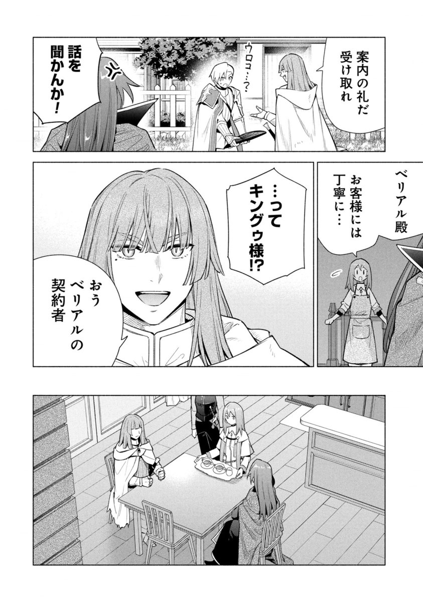 「宮廷魔導師見習いを辞めて、魔法アイテム職人になります」
コミカライズ37話 (1)更新です。

ベリアル殿のお友達、キングゥ来訪!
病で倒れた竜人族(ズメウ)の長、サルコテア大王の見舞いに向かうべく竜人族の地下帝国へ!🐉

📚コミックス最新第⑤巻発売中!
https://t.co/SHkk89iwWR #ピッコマ 