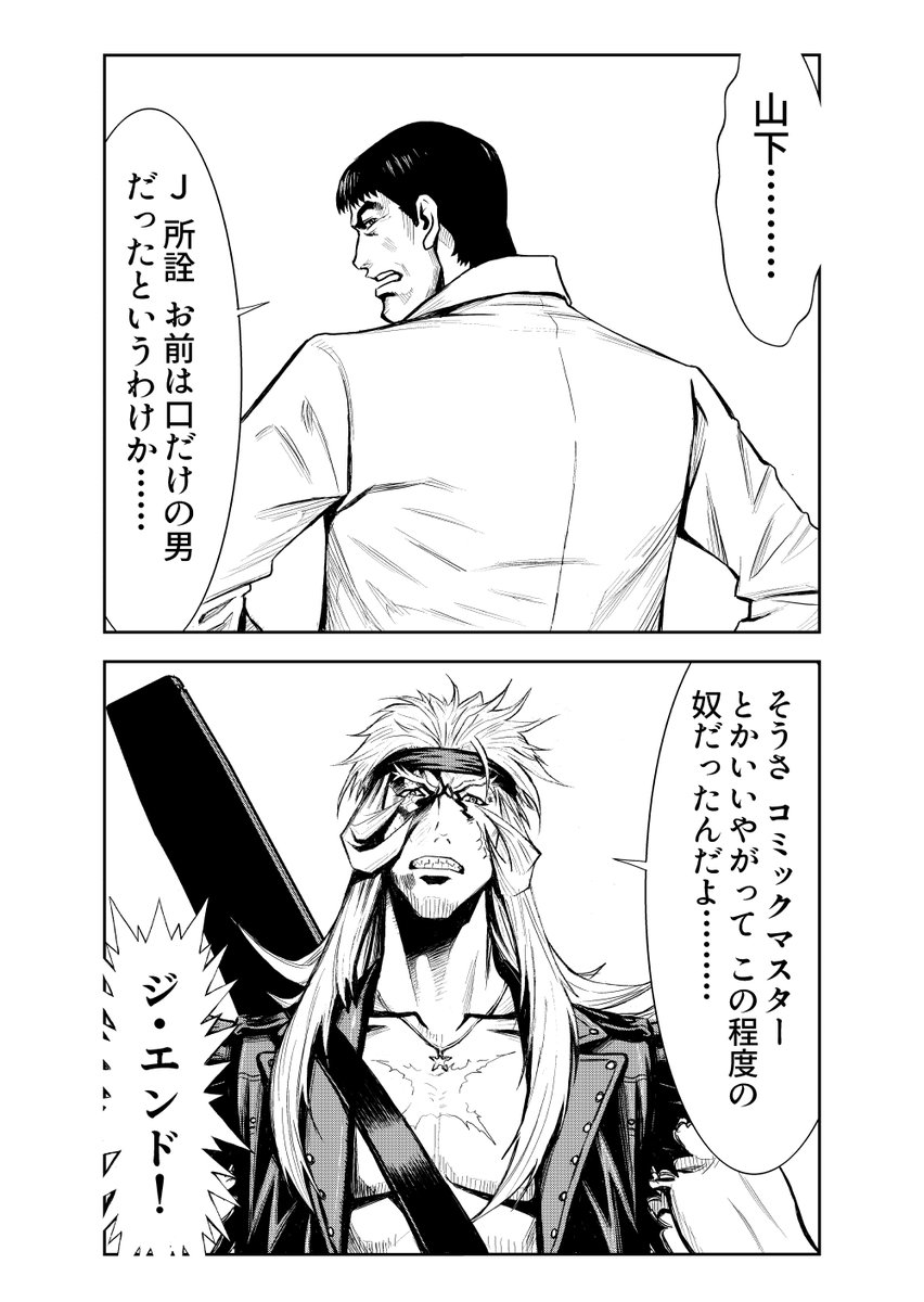 ◇P5~8◇コミックマスターJ敗北…◇
#漫画が読めるハッシュタグ #manga #漫画 #マンガ #余湖裕輝 #田畑由秋
https://t.co/rMgm0MSwTS