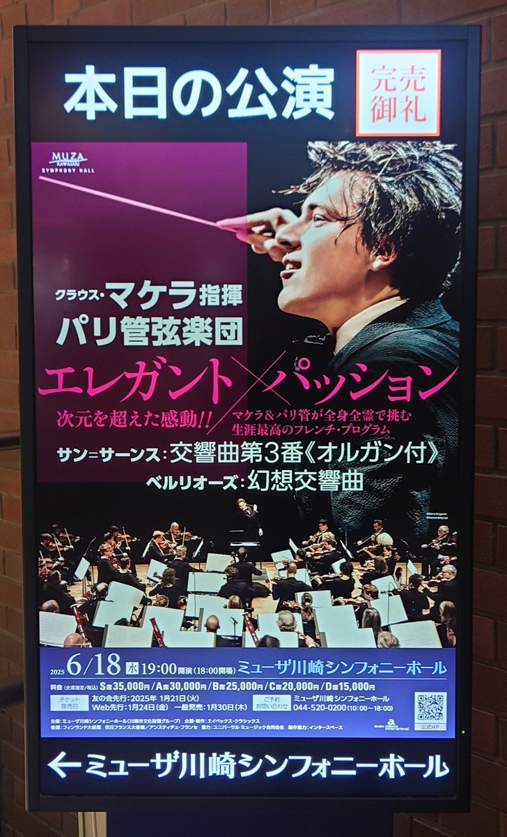 ssimarchive's tweet photo. 素敵過ぎたConductorクラ殿…幻想交響曲、「スコアなし」には驚き入りました。カーテンコールさえ🆖？な昭和の校則みたいな🇯🇵の厳しいカメラルール。いい加減アプデして下さいますよう🙏今日明日サントリーホールの方々、ご堪能下さい #���ラウス・マケラ  #パリ管 #MUZA川崎 #カーテンコール https://t.co/5F7OCYj0ew