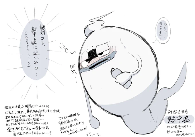 現状だし、自戒でもある
水分はちゃんと飲んでました 