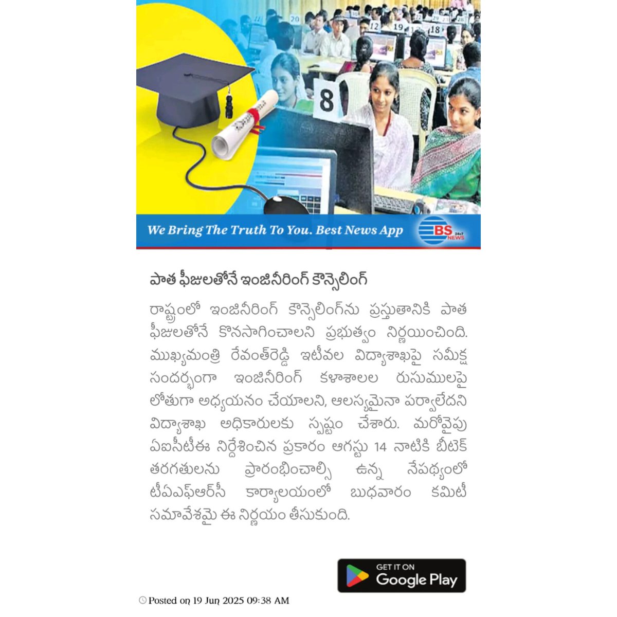 BSNewsLive's tweet photo. Engineering counseling with old fees

Download the BS News App Today! 📰

https://t.co/xeZfKHdyDL

#BSNewsMedia #BSNews #BSNewsCompany  #EngineeringCounseling #OldFees #CounselingProcess #EngineeringAdmissions #FeeStructure #AdmissionsOpen #EngineeringSeats #CounselingUpdate https://t.co/mEZ9rzDgzQ