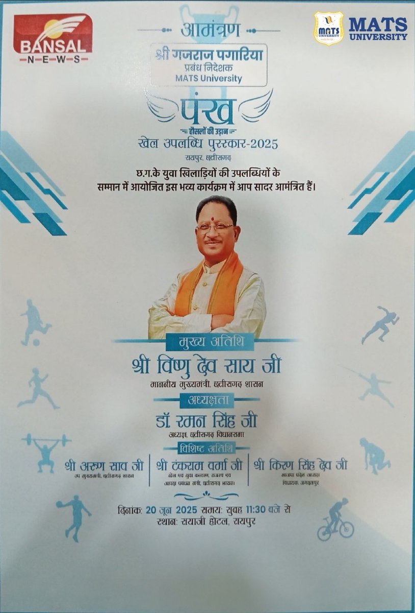 MATSUniversity_'s tweet photo. 🎖️ MATS University presents "पंख – हौसलों की उड़ान"
🏆 Khel Uplabdhi Puraskar 2025
Honoring Chhattisgarh’s youth sports champions!

🗓️ June 20 | 🕦 11:30 AM
📍 Sayaji Hotel, Raipur
👤 Chief Guest: CM Shri Vishnu Deo Sai
👥 With Dr. Raman Singh &amp; other dignitaries

#MATSUniversity https://t.co/PopIbhKXQA
