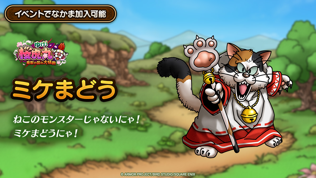 イベント登場キャラクター紹介】 6/24(火)に開催予定の「ゆけ！桜虎丸