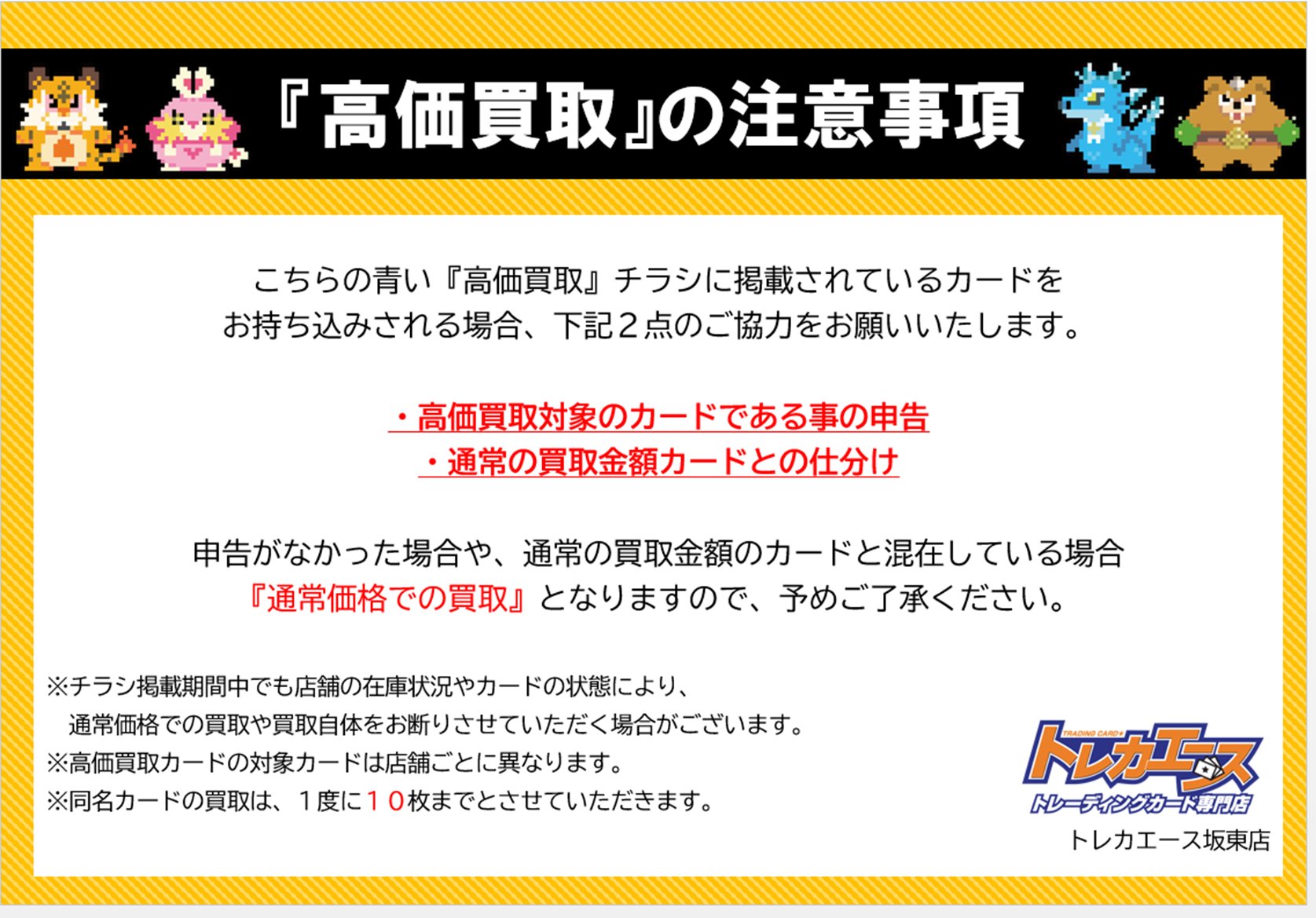 トレカエース坂東店 on X: 
