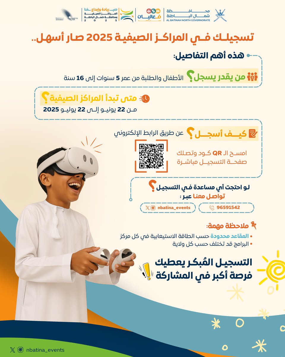 التسجيل في #المراكز_الصيفية2025 صار أسهل!

سجّل الآن عبر الرابط أو امسح رمز QR Code.

eservices.sm.gov.om/award/SummerPr…

#صيفنا_ريادة_وإبداع
#محافظة_شمال_الباطنة