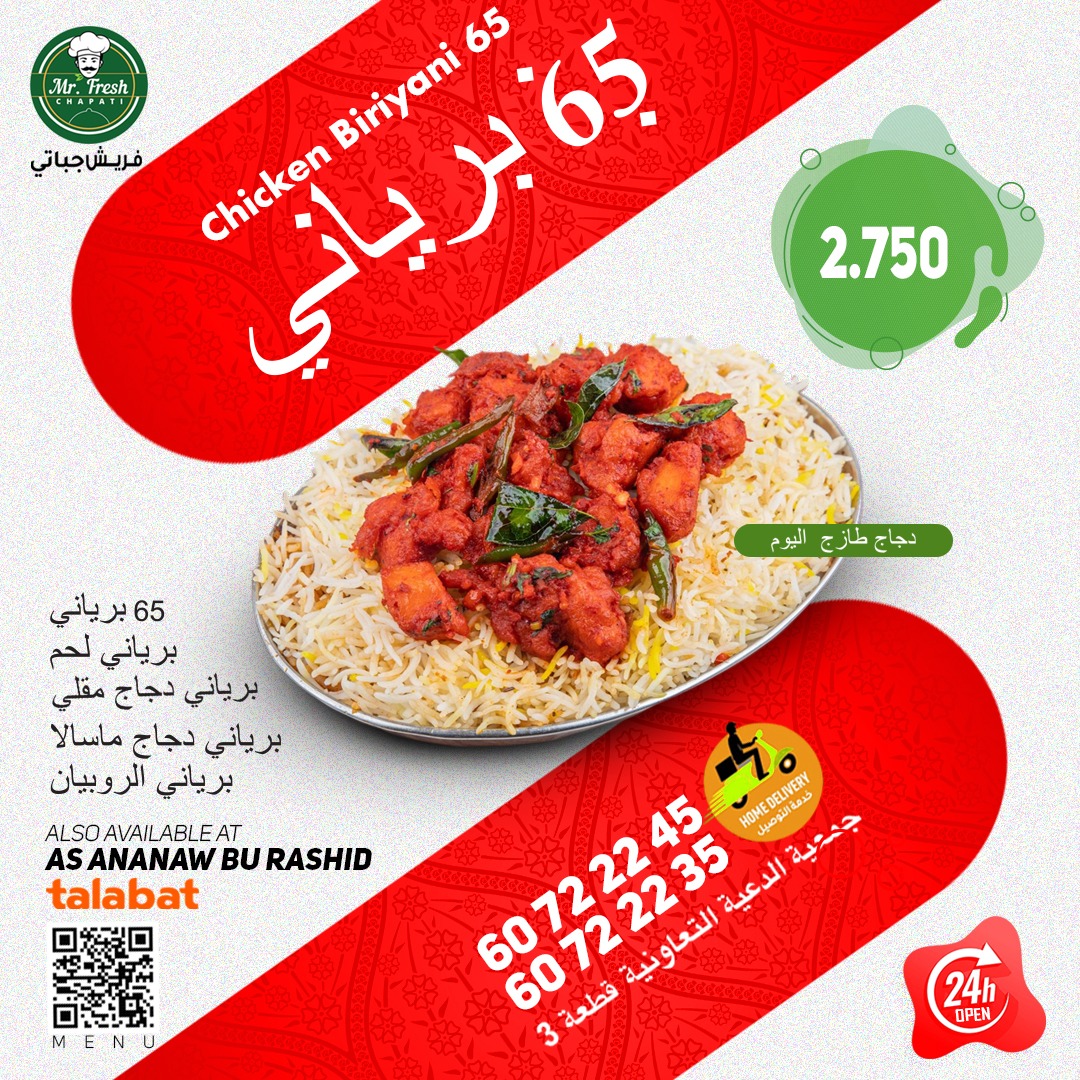 MrFreshChapati's tweet photo. 🍴The perfect mix of flavor and fire🔥 – only for 2.750

🛵Fast Home Delivery | 🕐Open 24/7
📞60 72 22 45 | 60 72 22 35

#ChickenBiriyani65 #BiriyaniLovers #ArabicFood #Talabat #KuwaitFoodies https://t.co/sN8nclbd9B