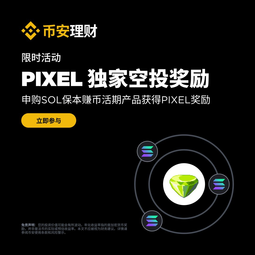 币安Binance华语 tweet media